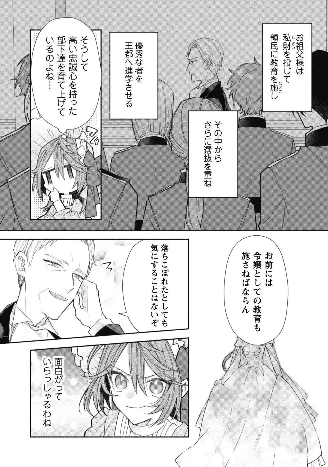 元悪役令嬢、巻き戻ったので王子様から逃走しようと思います！ 第6話 - 25