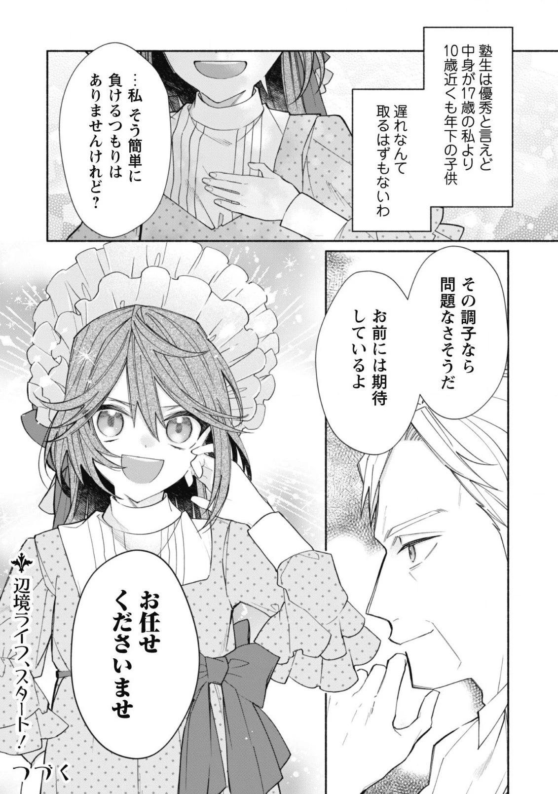 元悪役令嬢、巻き戻ったので王子様から逃走しようと思います！ 第6話 - 26