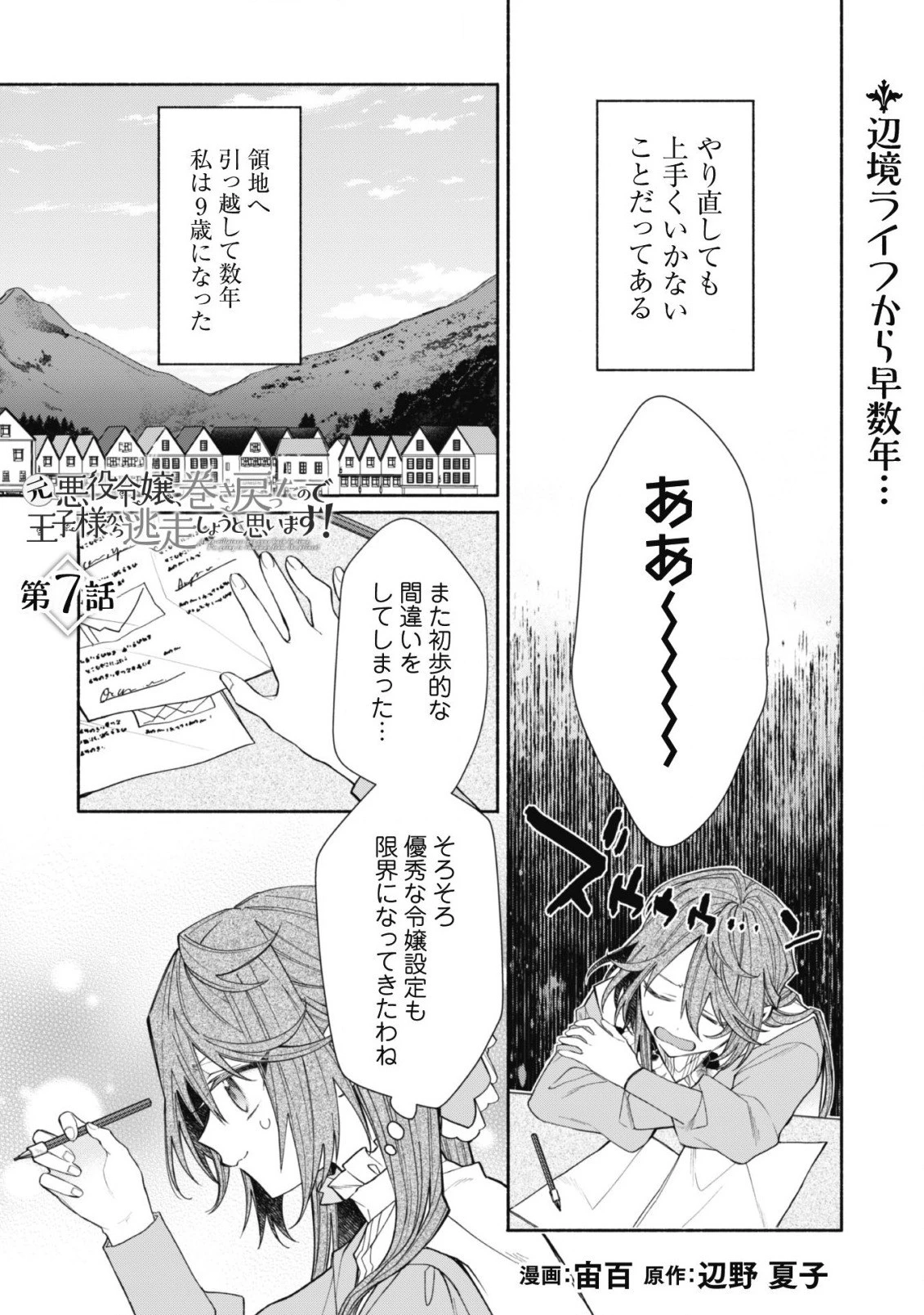 元悪役令嬢、巻き戻ったので王子様から逃走しようと思います！ 第7話 - 2
