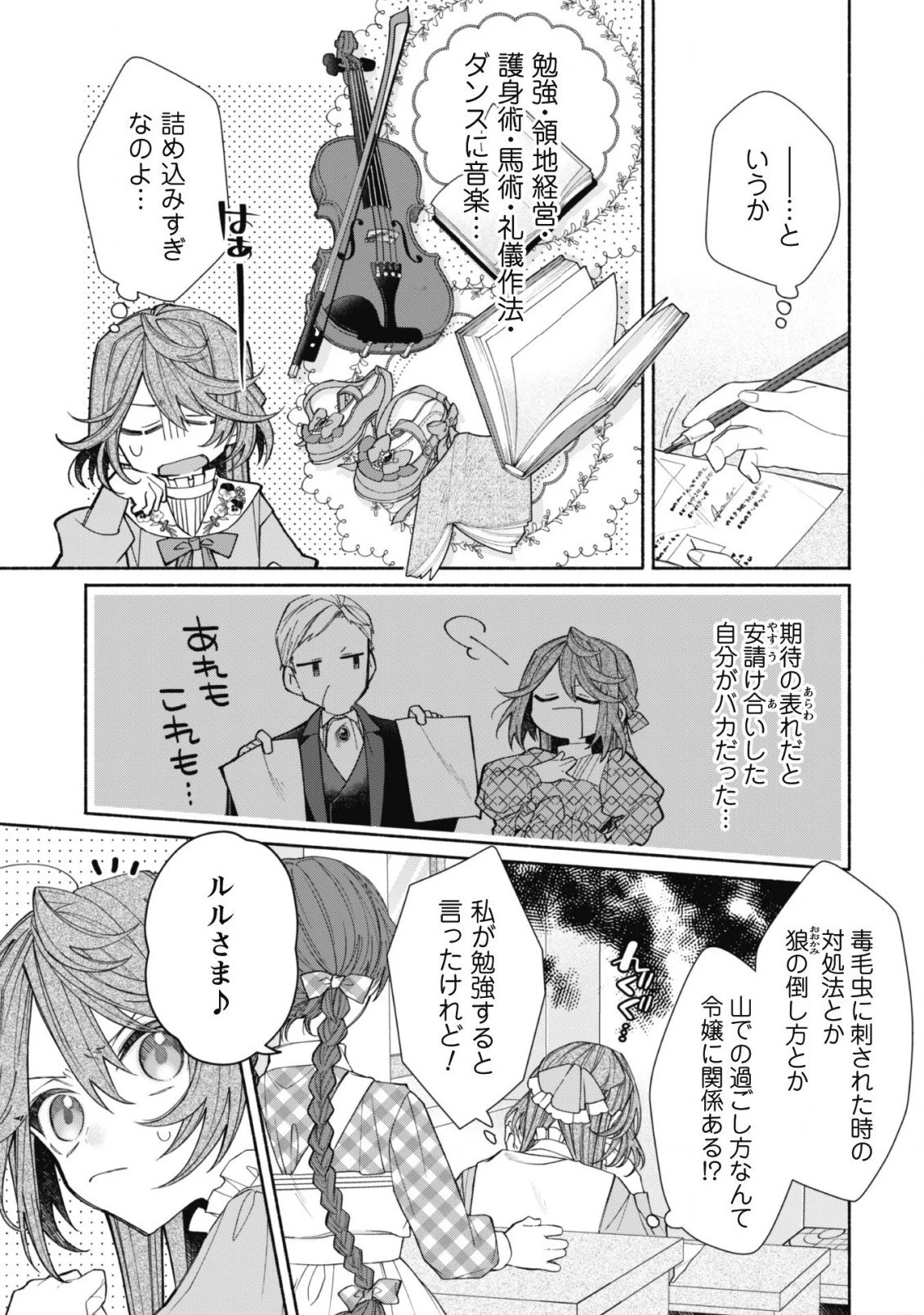 元悪役令嬢、巻き戻ったので王子様から逃走しようと思います！ 第7話 - 3