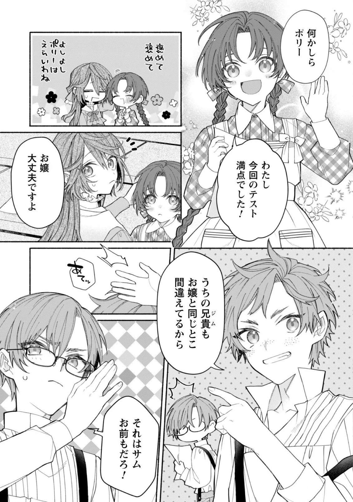 元悪役令嬢、巻き戻ったので王子様から逃走しようと思います！ 第7話 - 4