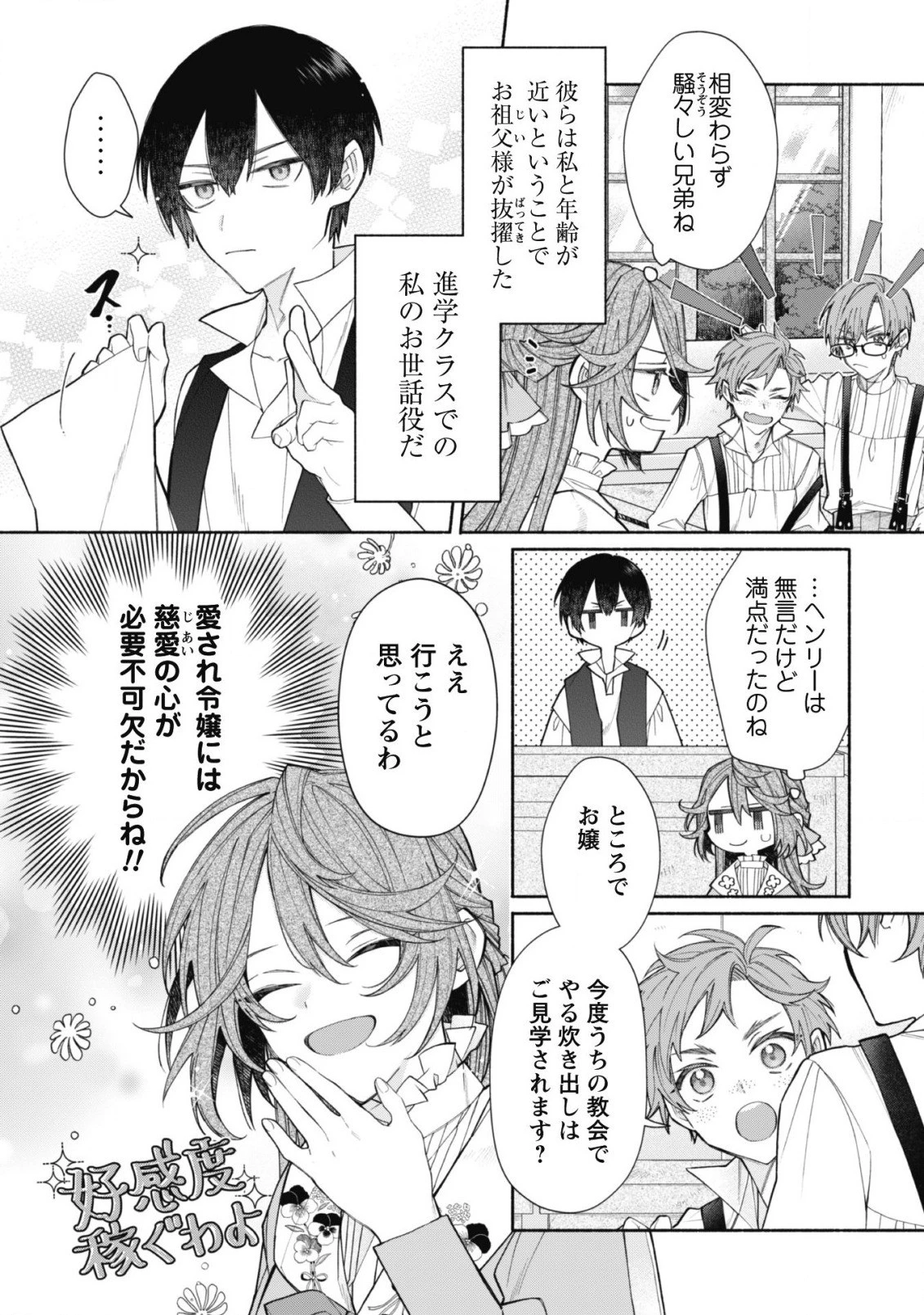 元悪役令嬢、巻き戻ったので王子様から逃走しようと思います！ 第7話 - 5