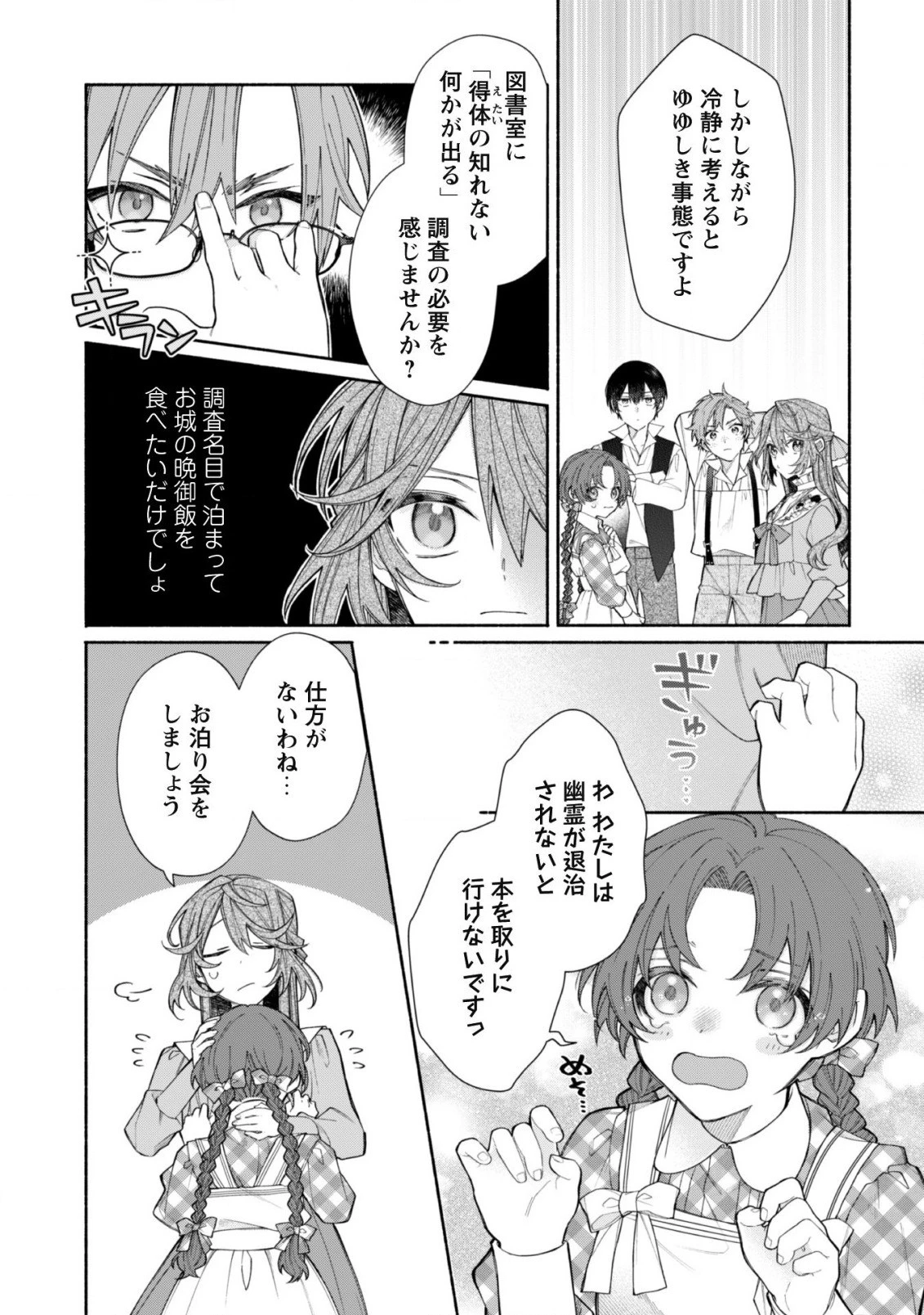 元悪役令嬢、巻き戻ったので王子様から逃走しようと思います！ 第7話 - 9