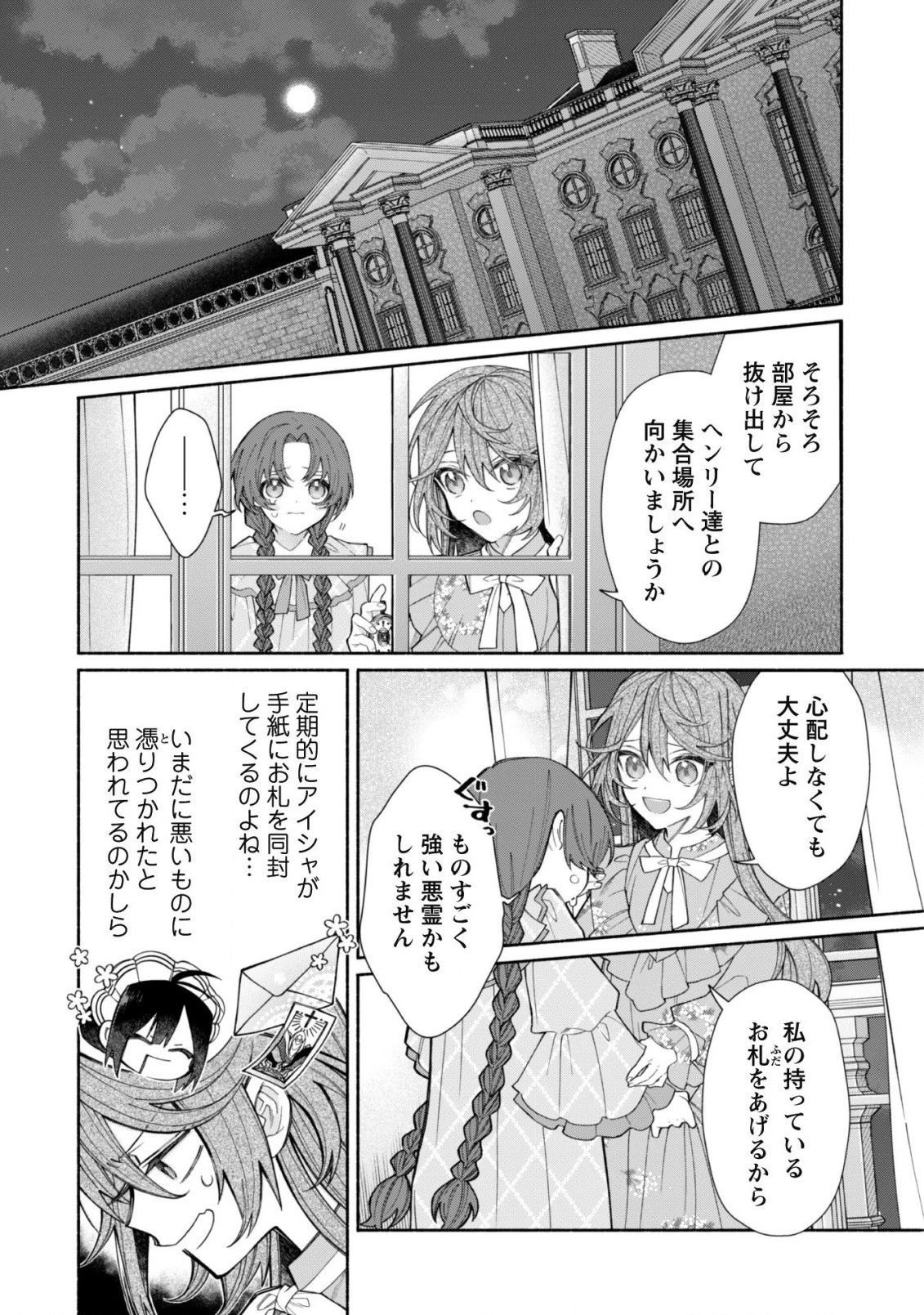 元悪役令嬢、巻き戻ったので王子様から逃走しようと思います！ 第7話 - 10