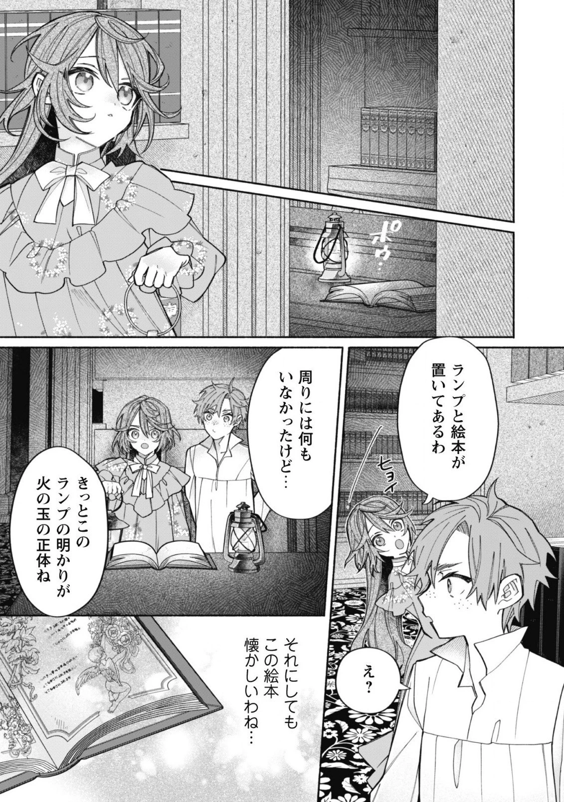 元悪役令嬢、巻き戻ったので王子様から逃走しようと思います！ 第7話 - 14