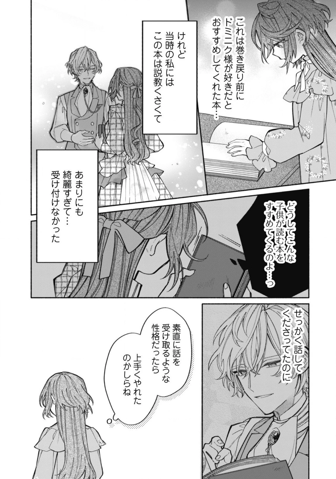 元悪役令嬢、巻き戻ったので王子様から逃走しようと思います！ 第7話 - 15