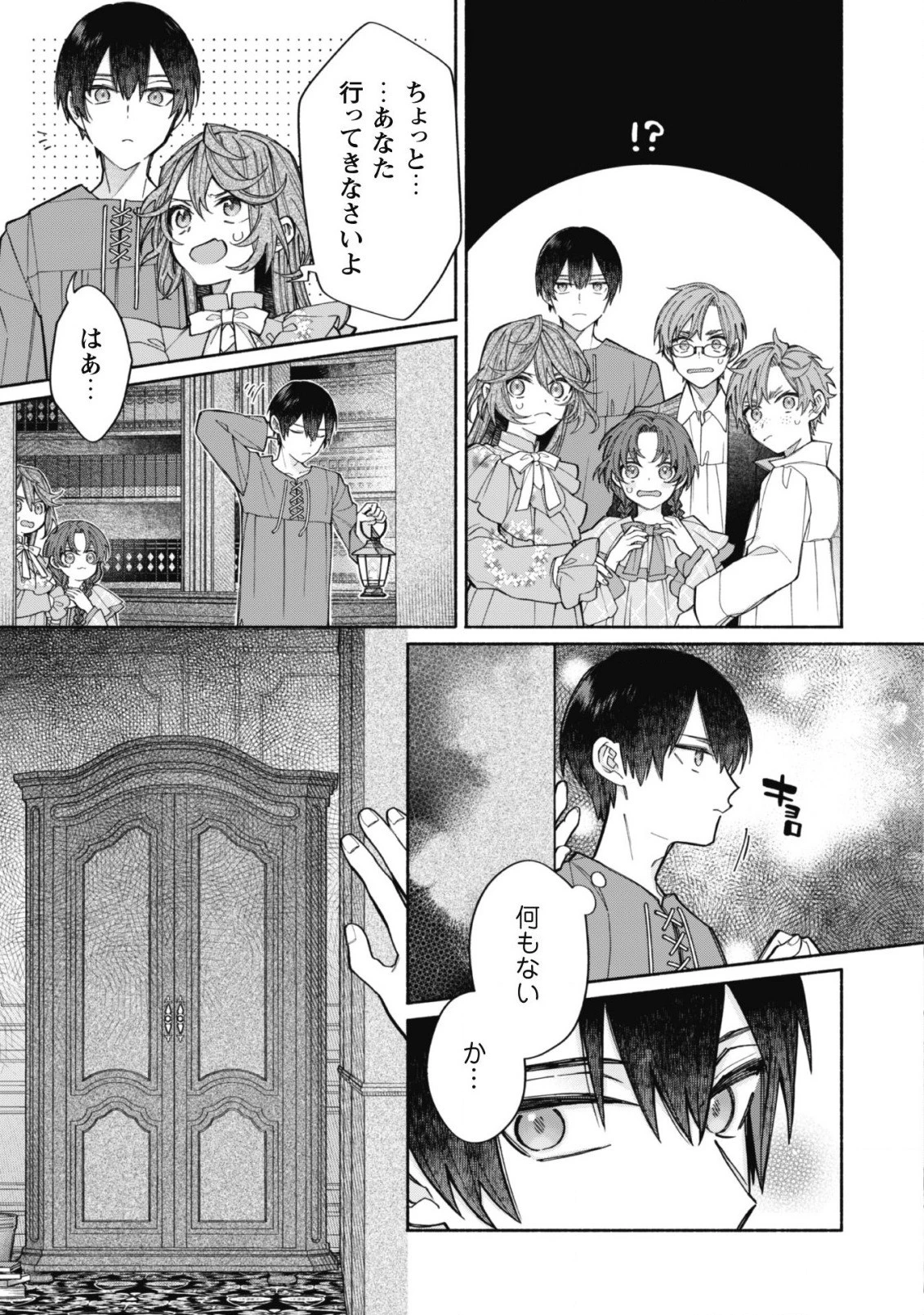 元悪役令嬢、巻き戻ったので王子様から逃走しようと思います！ 第7話 - 18