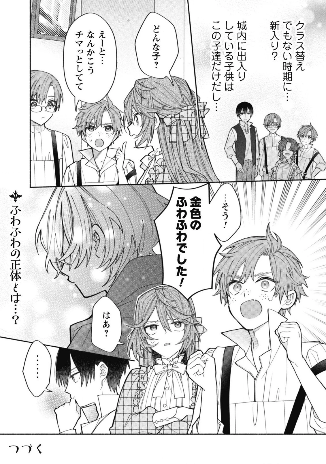 元悪役令嬢、巻き戻ったので王子様から逃走しようと思います！ 第7話 - 25