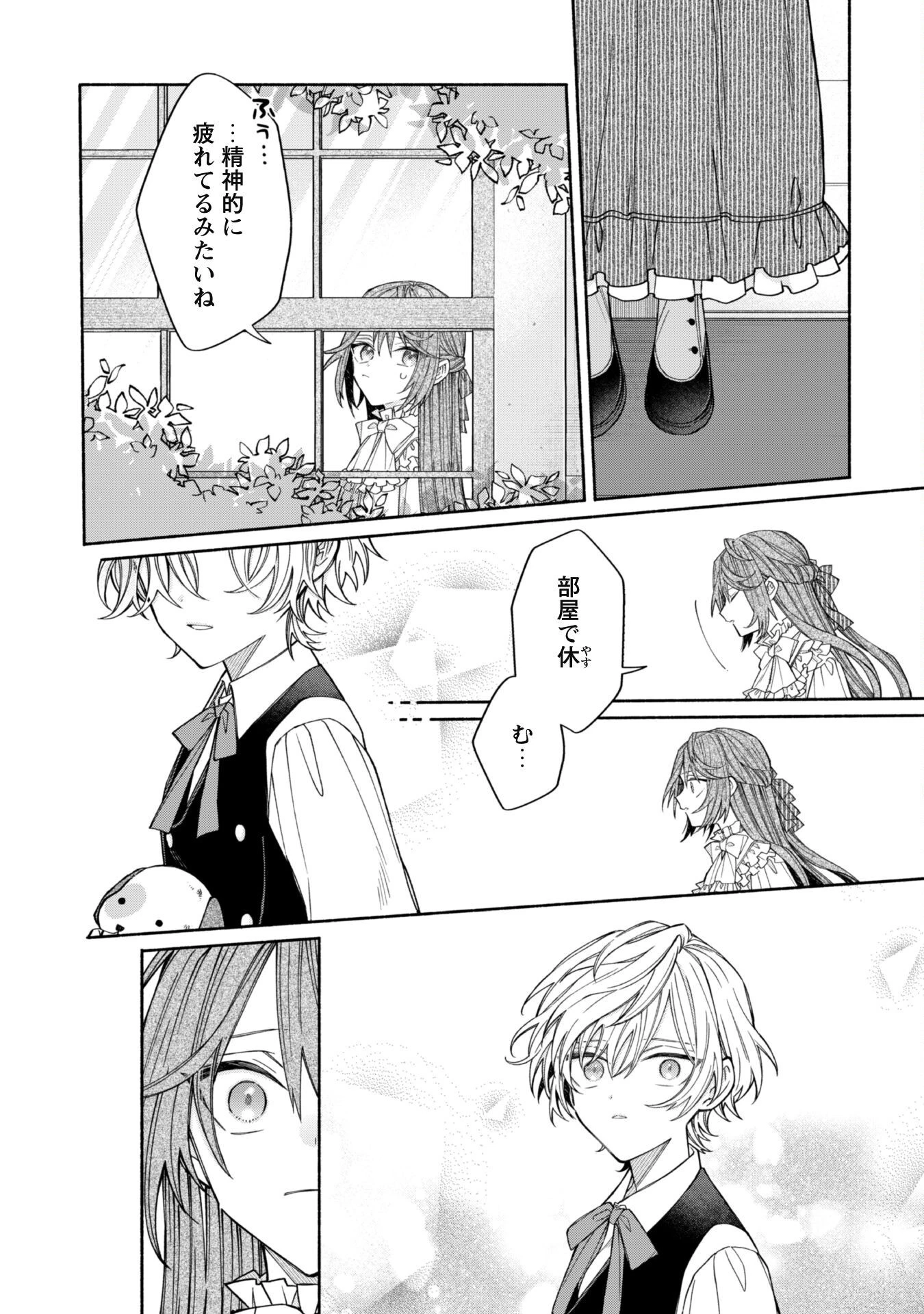 元悪役令嬢、巻き戻ったので王子様から逃走しようと思います！ 第9話 - 4