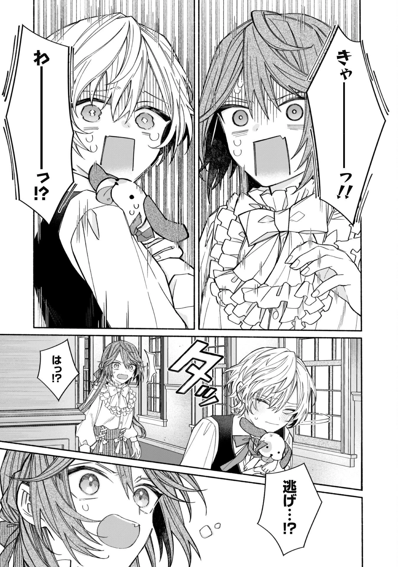 元悪役令嬢、巻き戻ったので王子様から逃走しようと思います！ 第9話 - 5