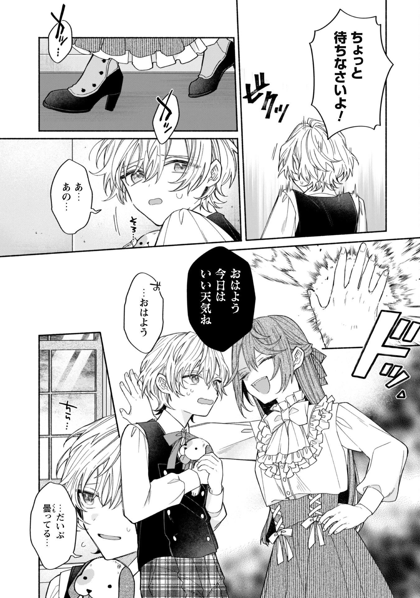 元悪役令嬢、巻き戻ったので王子様から逃走しようと思います！ 第9話 - 6