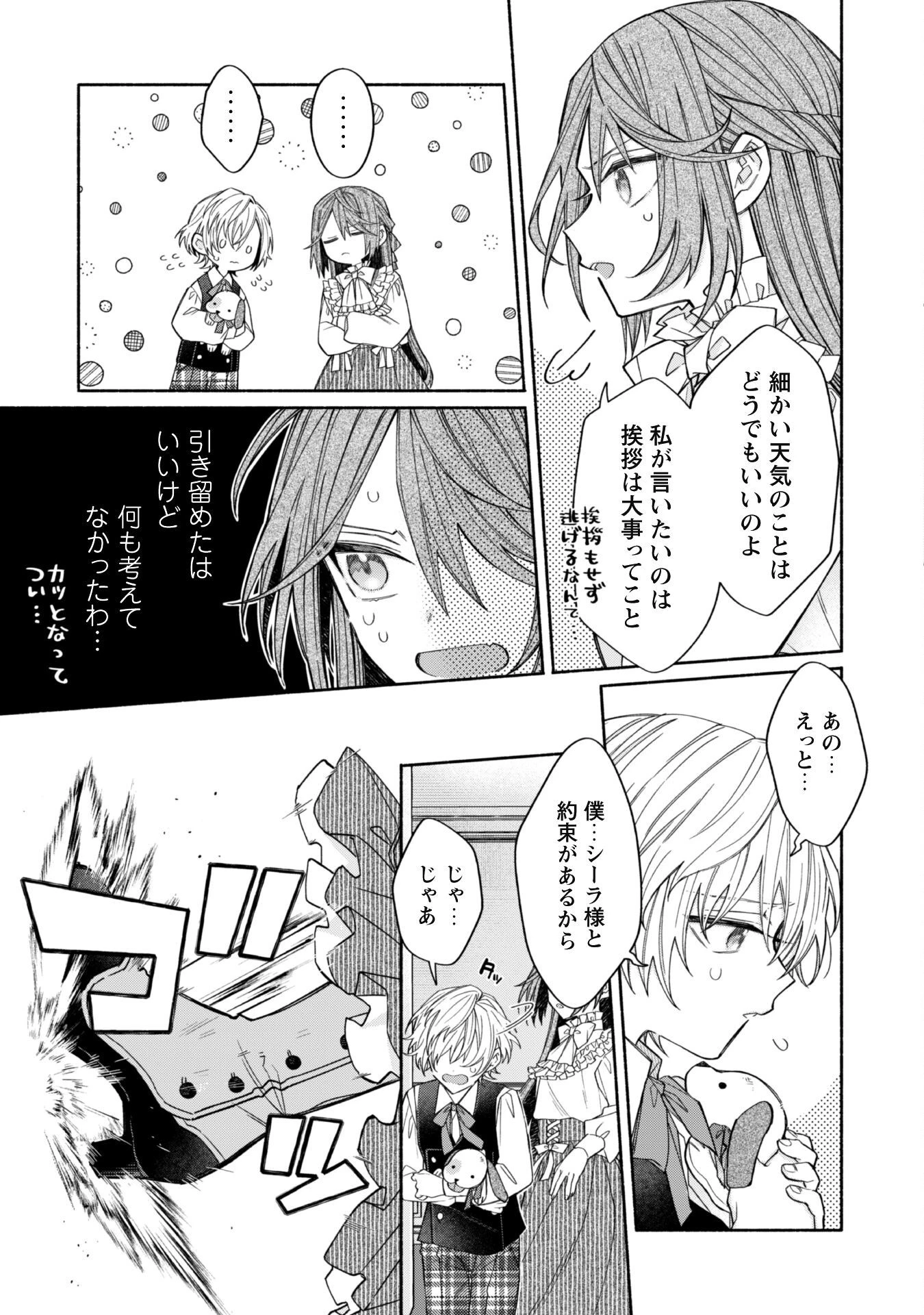 元悪役令嬢、巻き戻ったので王子様から逃走しようと思います！ 第9話 - 7