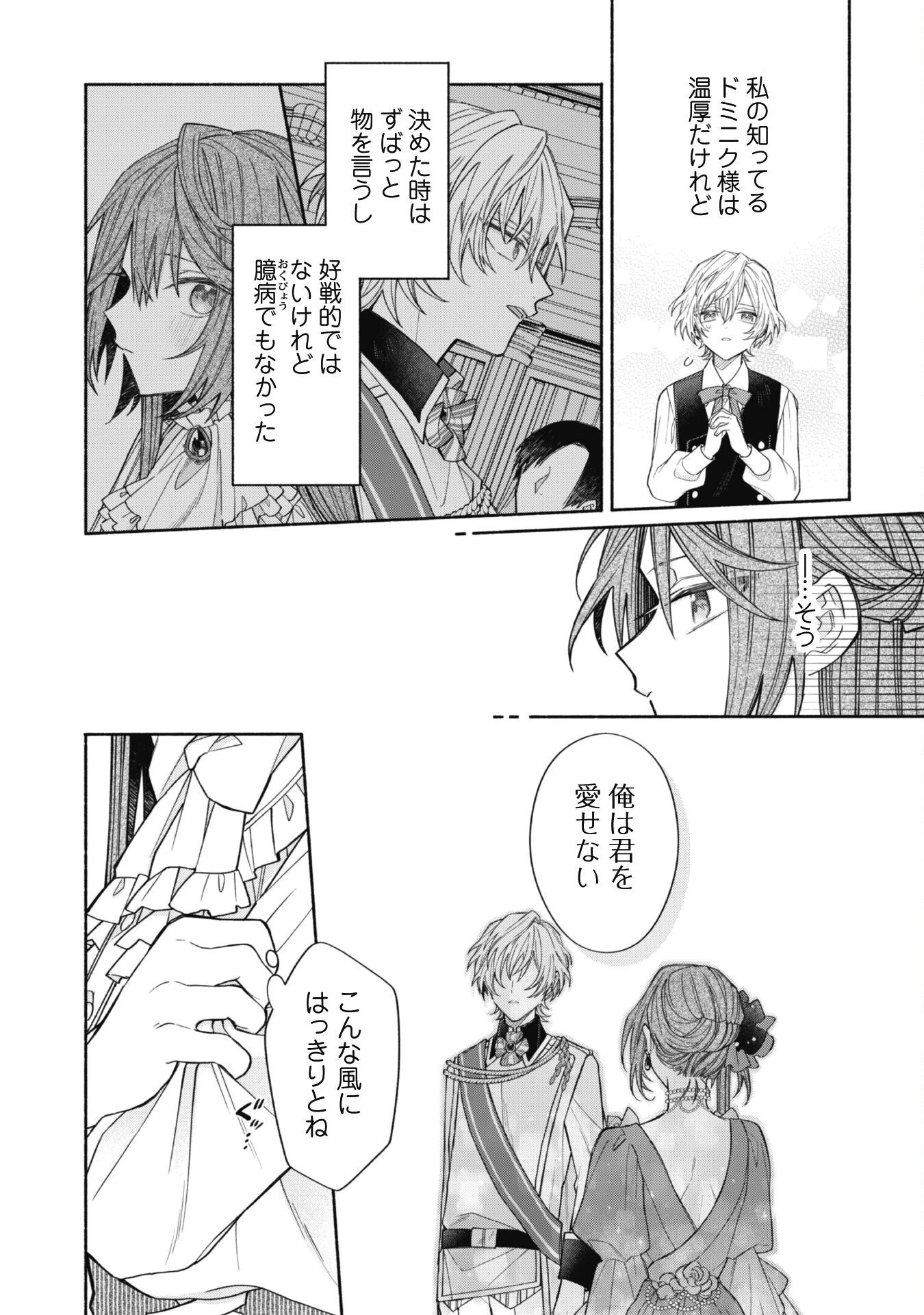 元悪役令嬢、巻き戻ったので王子様から逃走しようと思います！ 第9話 - 10