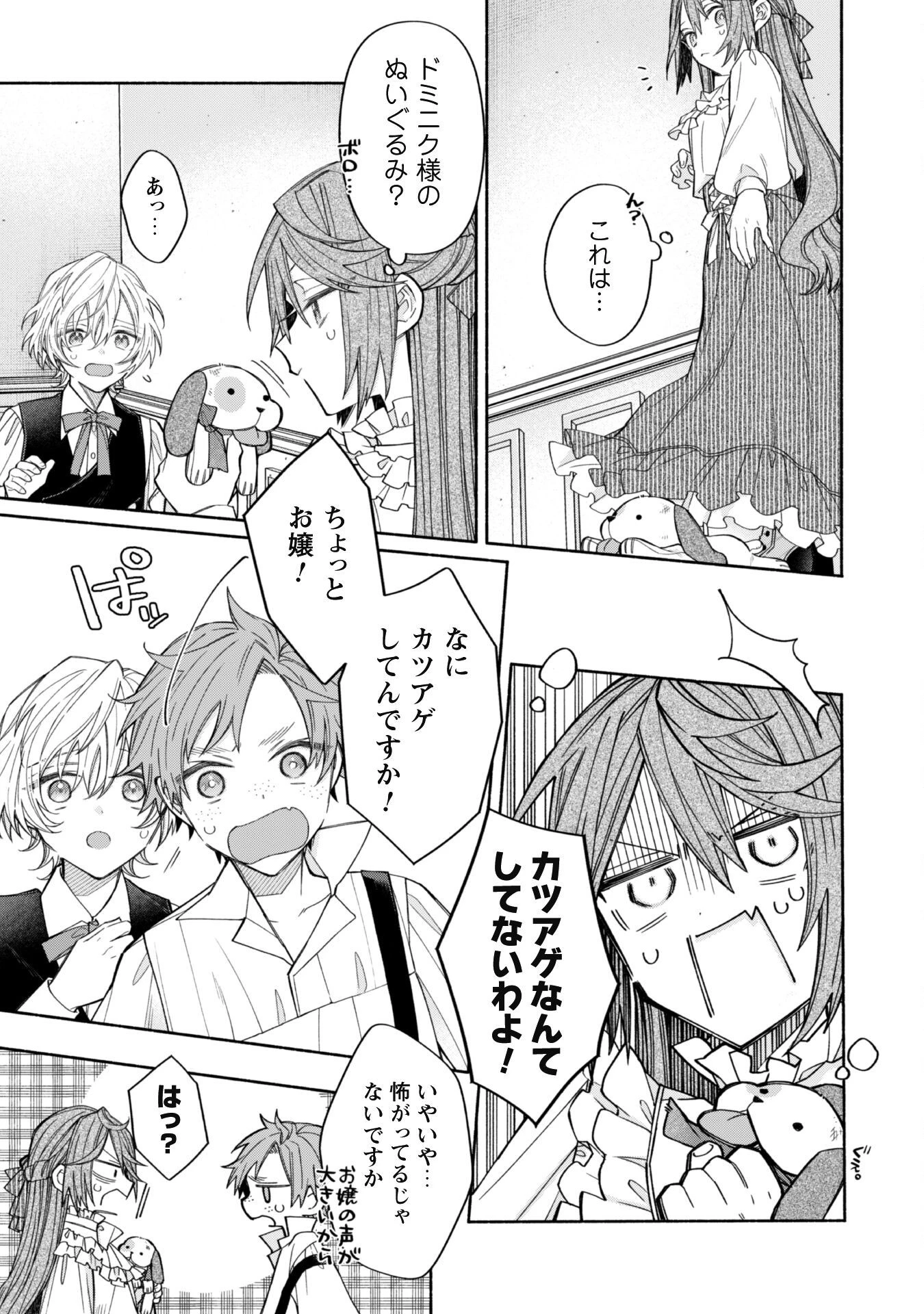 元悪役令嬢、巻き戻ったので王子様から逃走しようと思います！ 第9話 - 11