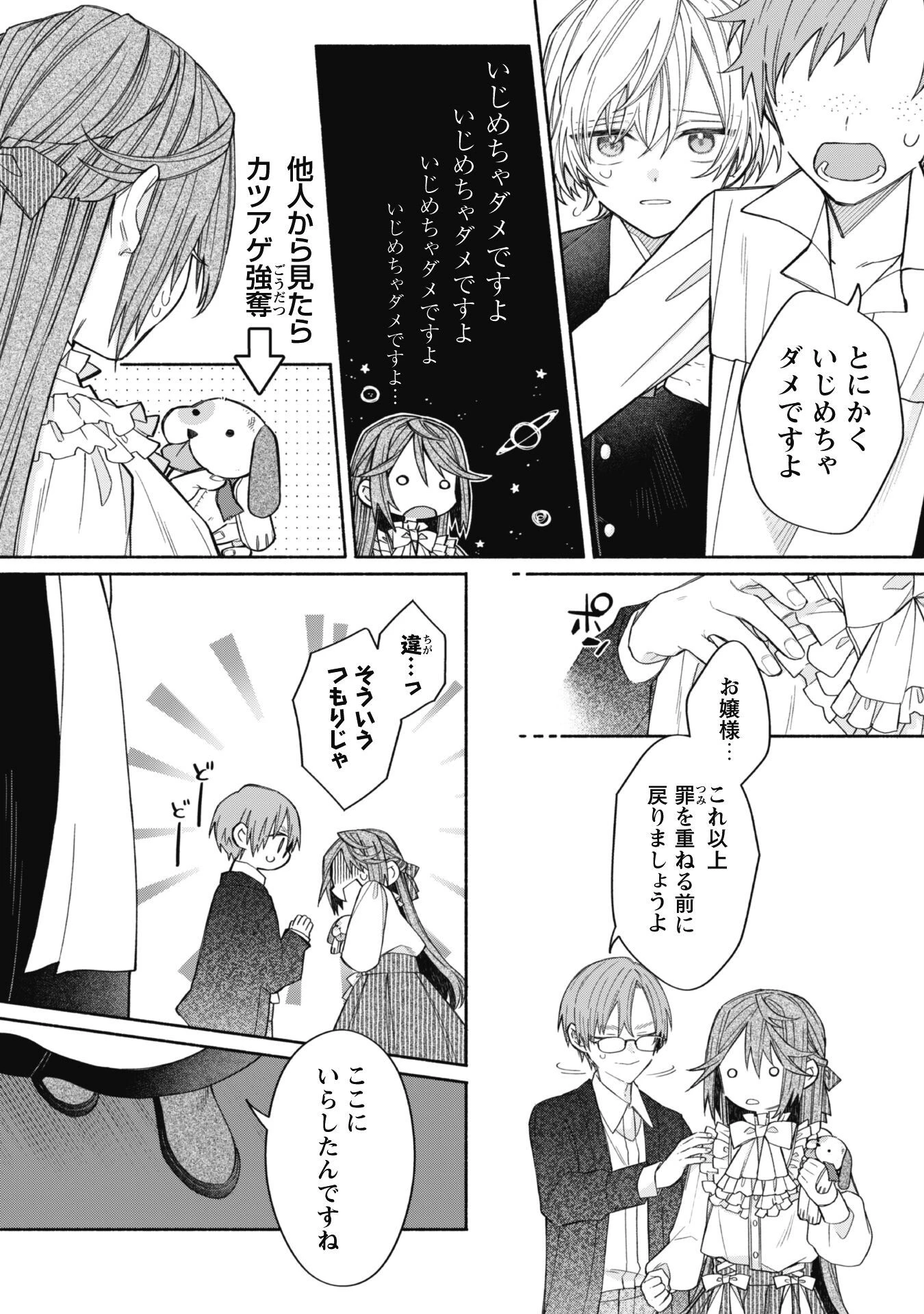 元悪役令嬢、巻き戻ったので王子様から逃走しようと思います！ 第9話 - 12