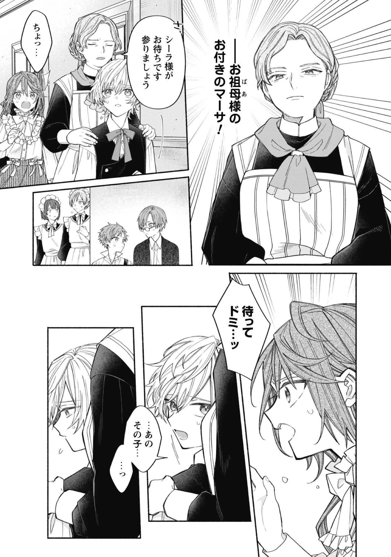 元悪役令嬢、巻き戻ったので王子様から逃走しようと思います！ 第9話 - 13