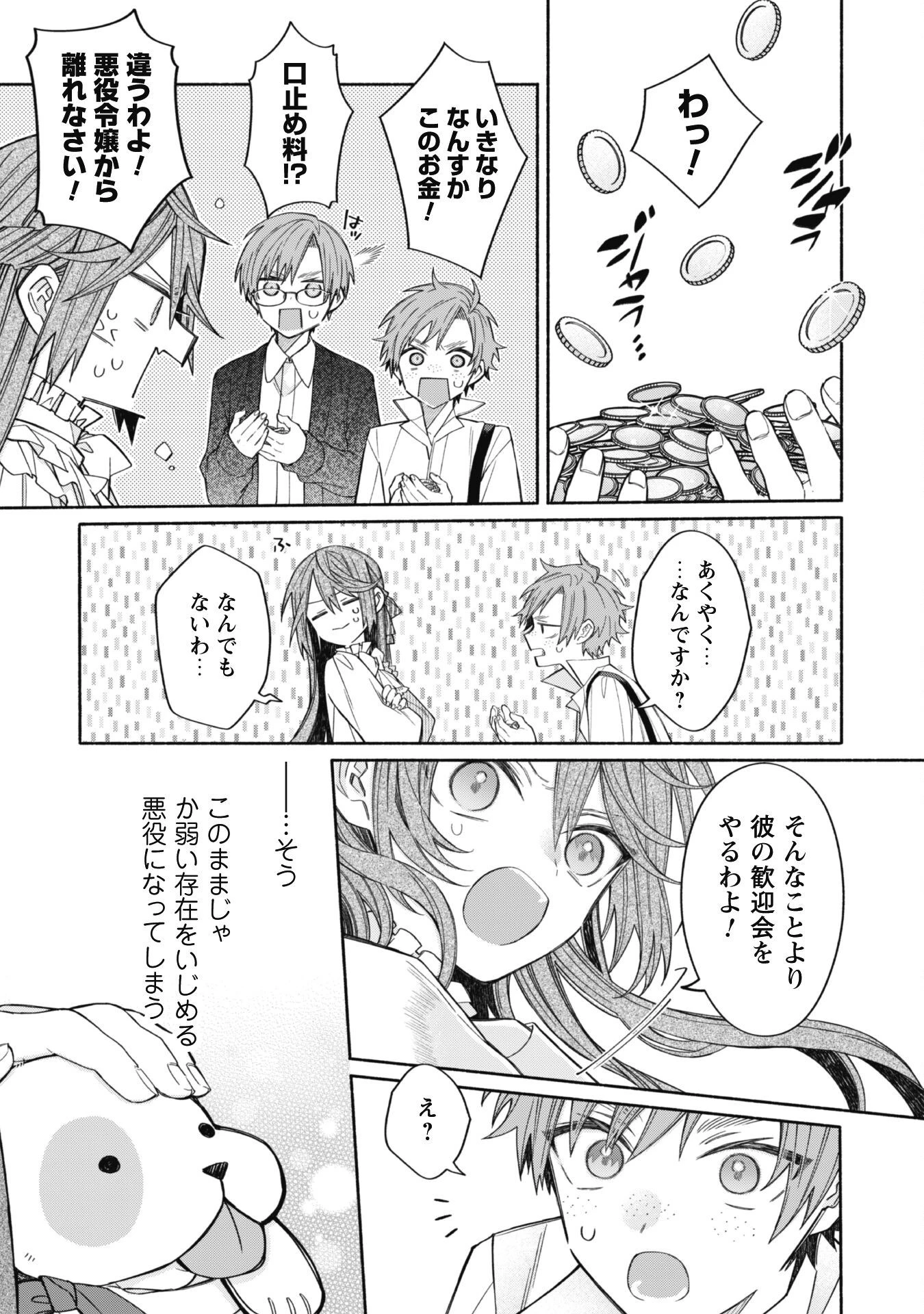 元悪役令嬢、巻き戻ったので王子様から逃走しようと思います！ 第9話 - 15