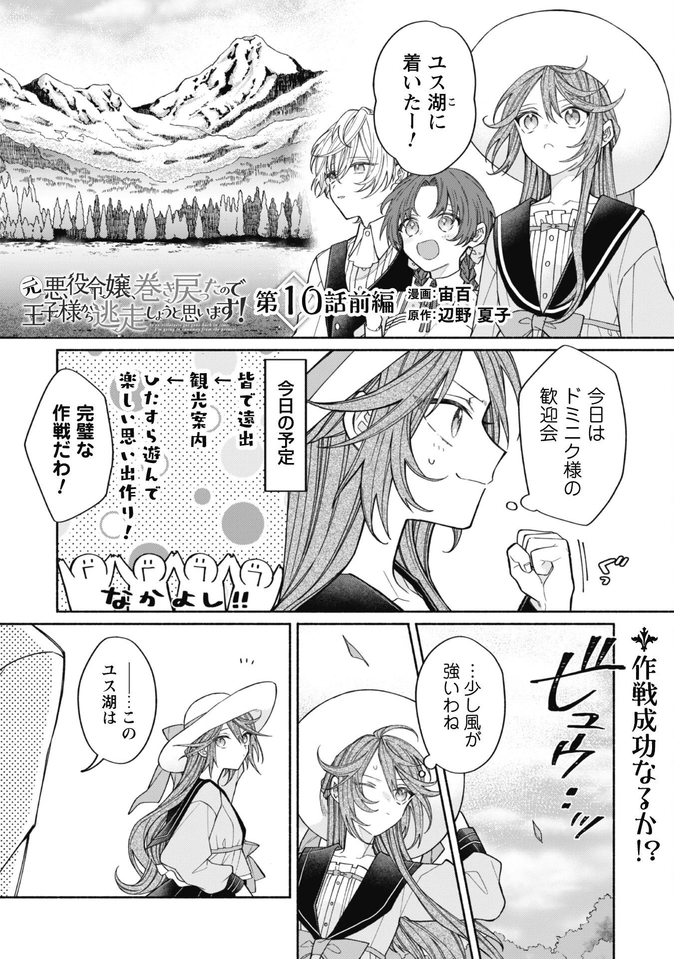 元悪役令嬢、巻き戻ったので王子様から逃走しようと思います！ 第10話 - 2