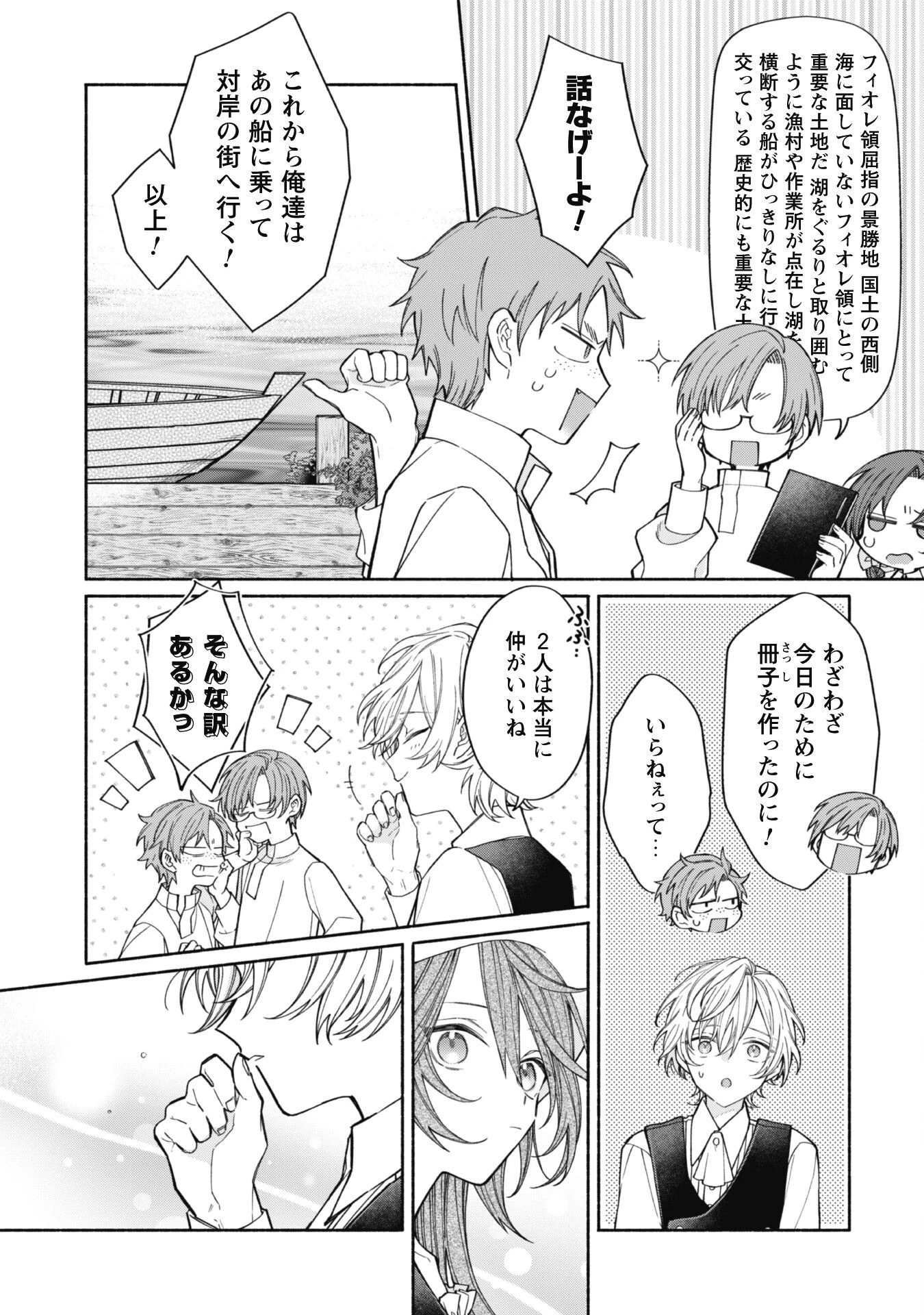 元悪役令嬢、巻き戻ったので王子様から逃走しようと思います！ 第10話 - 3