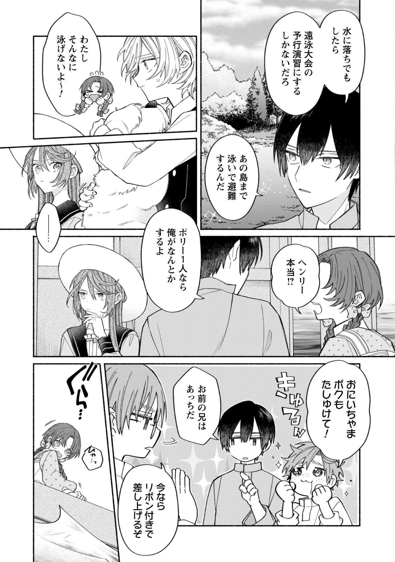 元悪役令嬢、巻き戻ったので王子様から逃走しようと思います！ 第10話 - 6