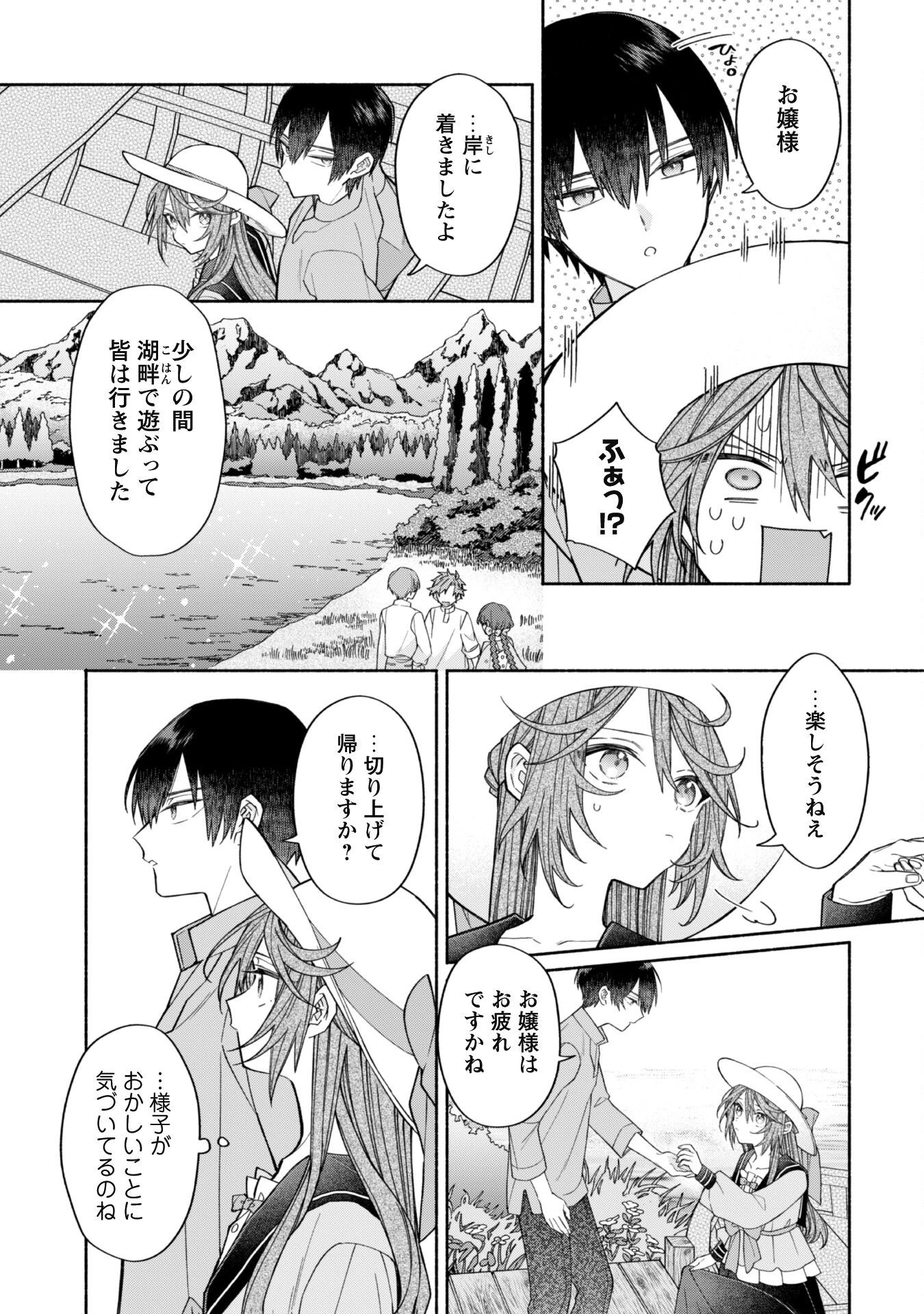 元悪役令嬢、巻き戻ったので王子様から逃走しようと思います！ 第10話 - 9