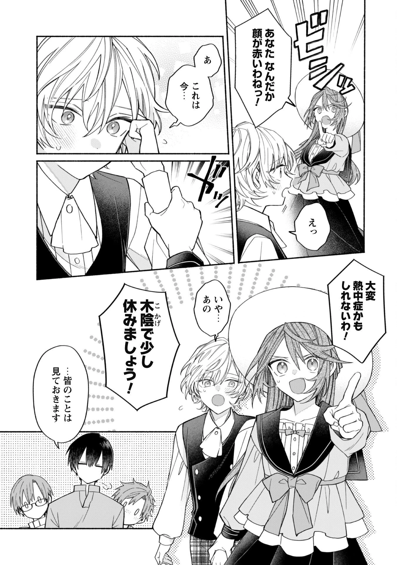 元悪役令嬢、巻き戻ったので王子様から逃走しようと思います！ 第10話 - 11