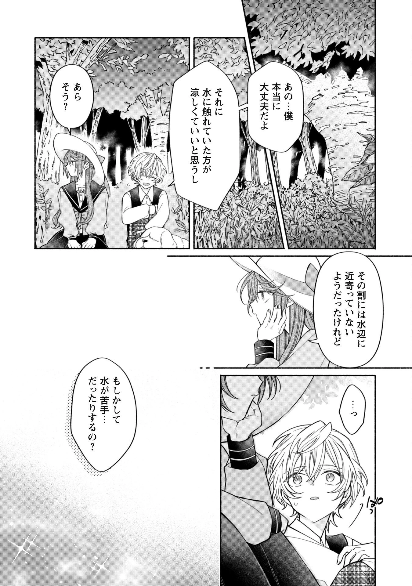 元悪役令嬢、巻き戻ったので王子様から逃走しようと思います！ 第10話 - 12