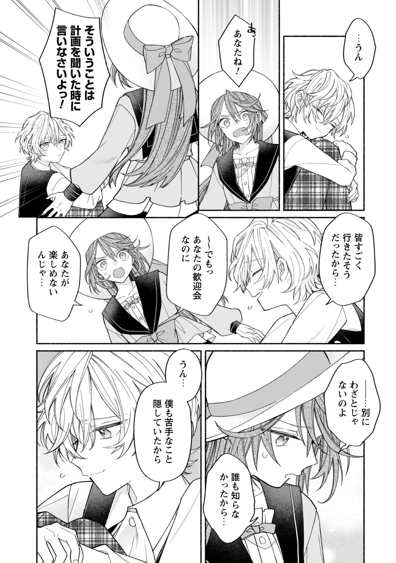 元悪役令嬢、巻き戻ったので王子様から逃走しようと思います！ 第10話 - 13