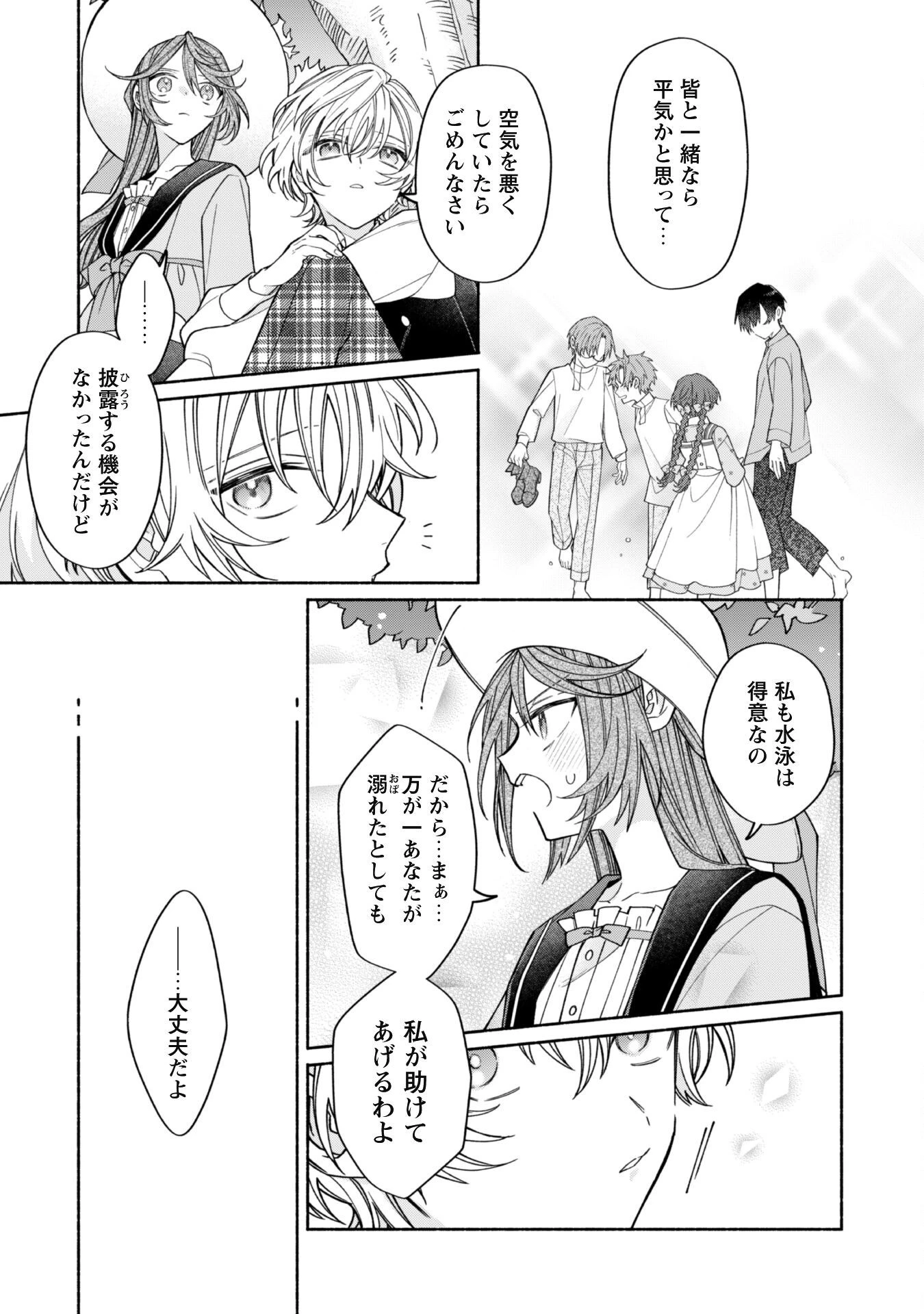 元悪役令嬢、巻き戻ったので王子様から逃走しようと思います！ 第10話 - 14