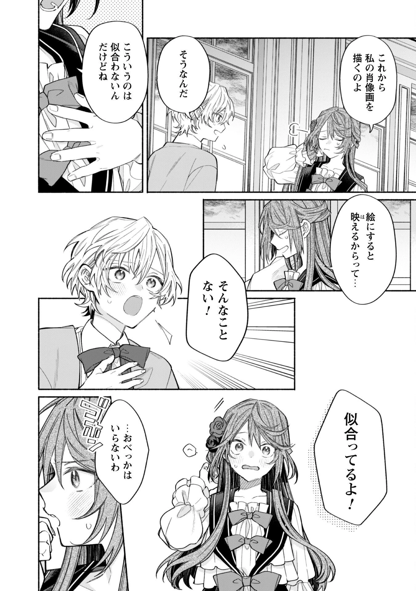 元悪役令嬢、巻き戻ったので王子様から逃走しようと思います！ 第11話 - 3