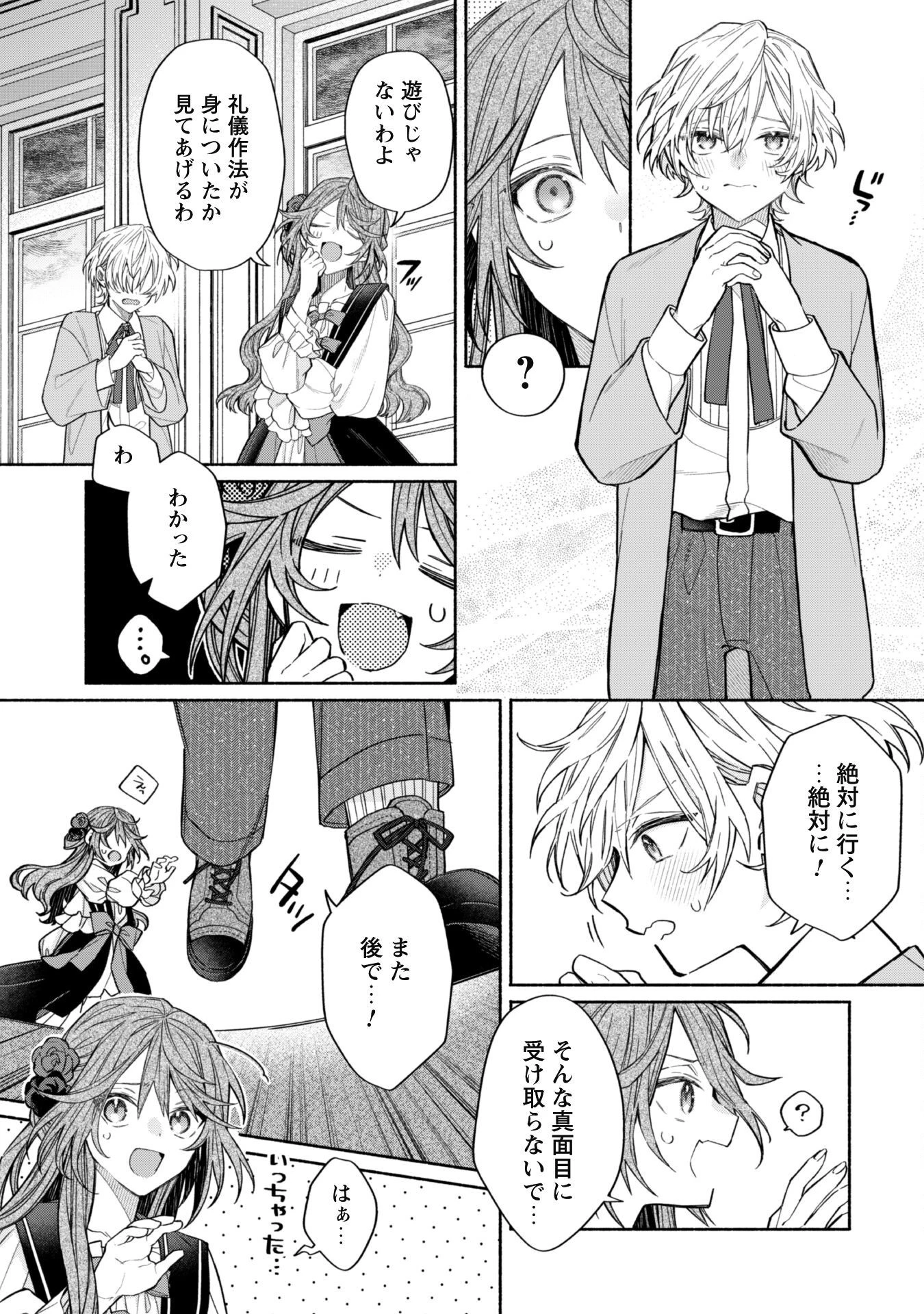 元悪役令嬢、巻き戻ったので王子様から逃走しようと思います！ 第11話 - 7