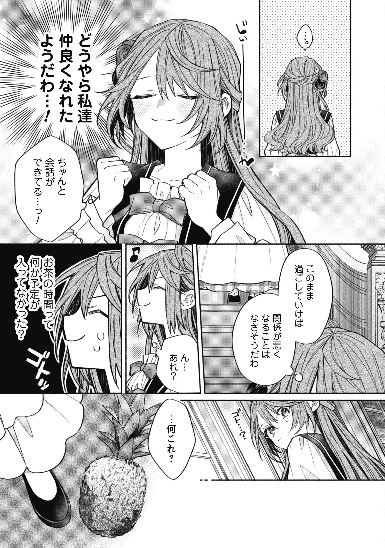 元悪役令嬢、巻き戻ったので王子様から逃走しようと思います！ 第11話 - 8