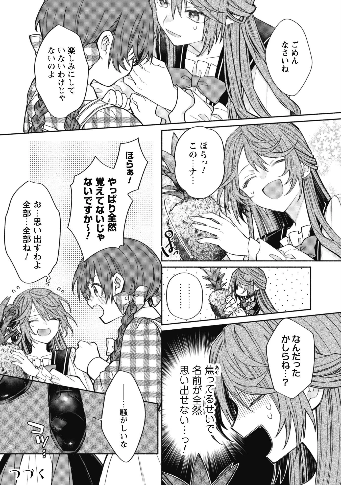 元悪役令嬢、巻き戻ったので王子様から逃走しようと思います！ 第11話 - 12