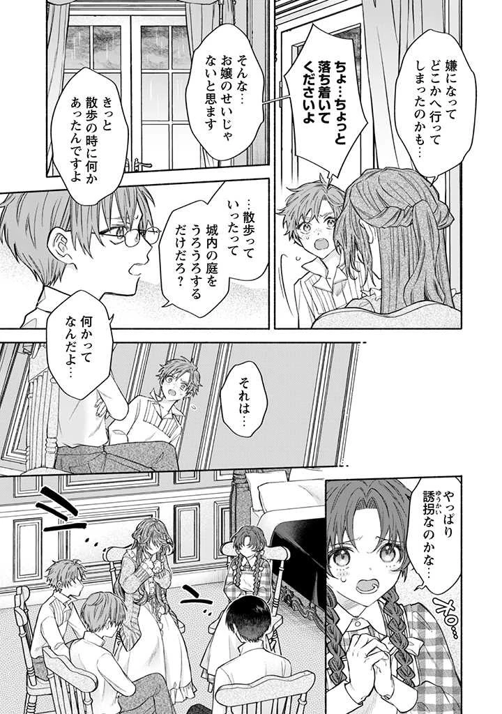 元悪役令嬢、巻き戻ったので王子様から逃走しようと思います！ 第12話 - 2