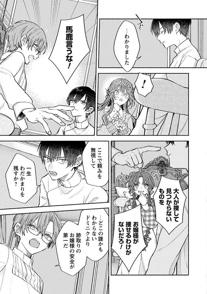 元悪役令嬢、巻き戻ったので王子様から逃走しようと思います！ 第12話 - 7