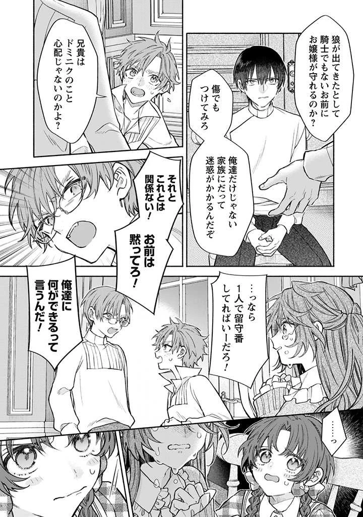 元悪役令嬢、巻き戻ったので王子様から逃走しようと思います！ 第12話 - 8