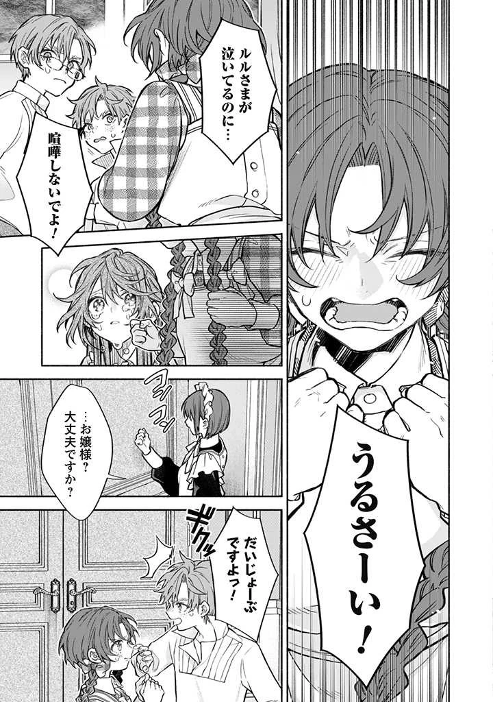 元悪役令嬢、巻き戻ったので王子様から逃走しようと思います！ 第12話 - 9