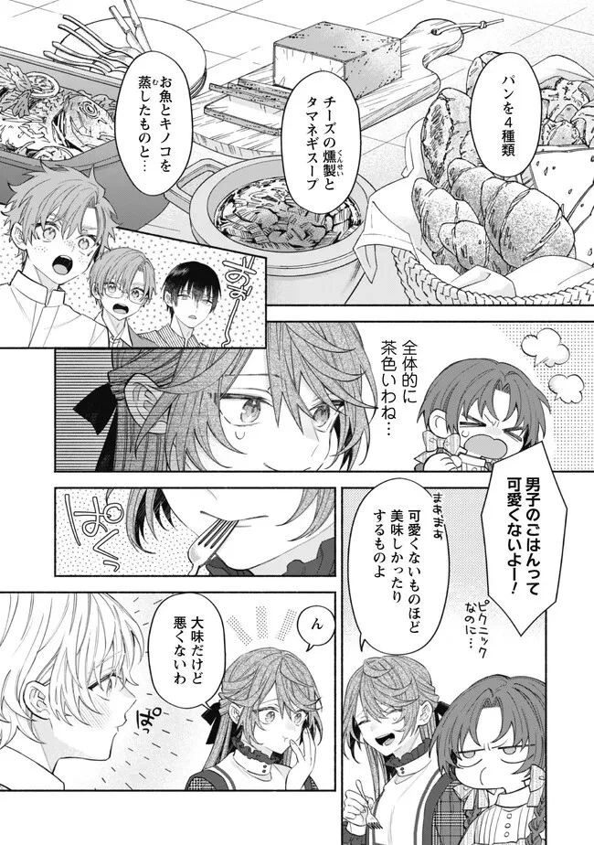 元悪役令嬢、巻き戻ったので王子様から逃走しようと思います！ 第13話 - 2