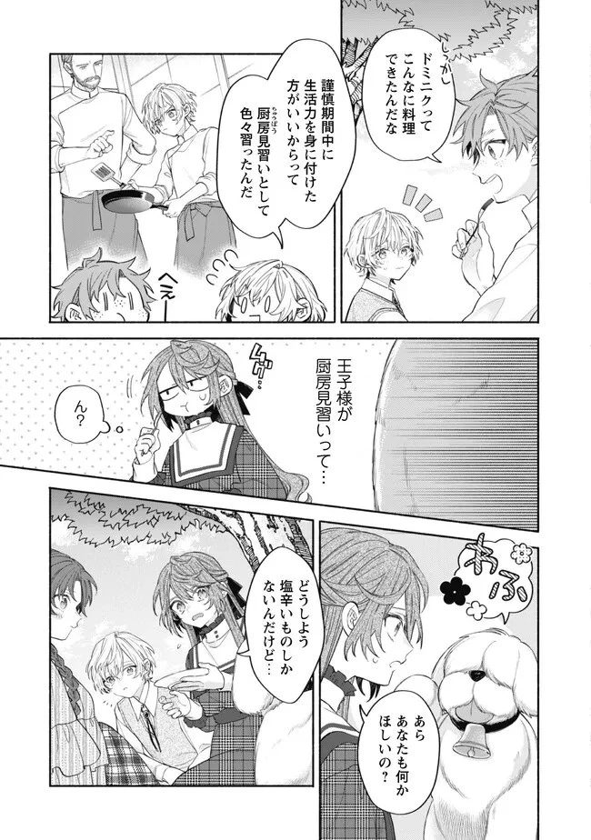 元悪役令嬢、巻き戻ったので王子様から逃走しようと思います！ 第13話 - 3