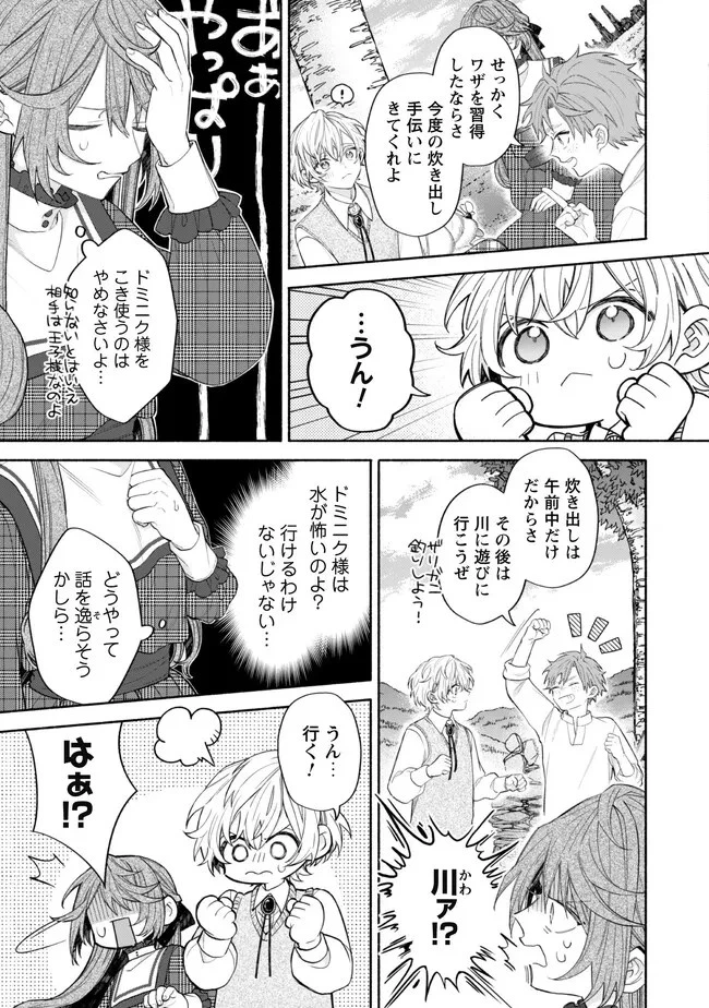 元悪役令嬢、巻き戻ったので王子様から逃走しようと思います！ 第13話 - 7