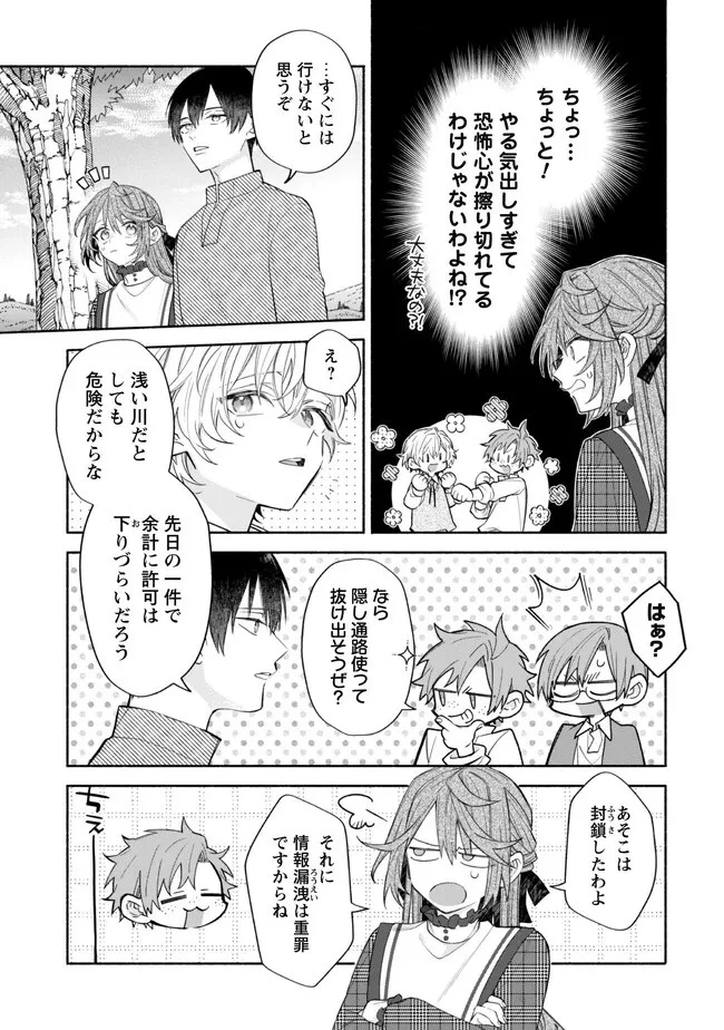 元悪役令嬢、巻き戻ったので王子様から逃走しようと思います！ 第13話 - 8