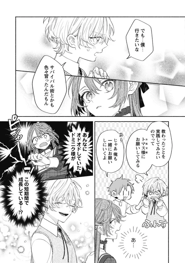 元悪役令嬢、巻き戻ったので王子様から逃走しようと思います！ 第13話 - 9