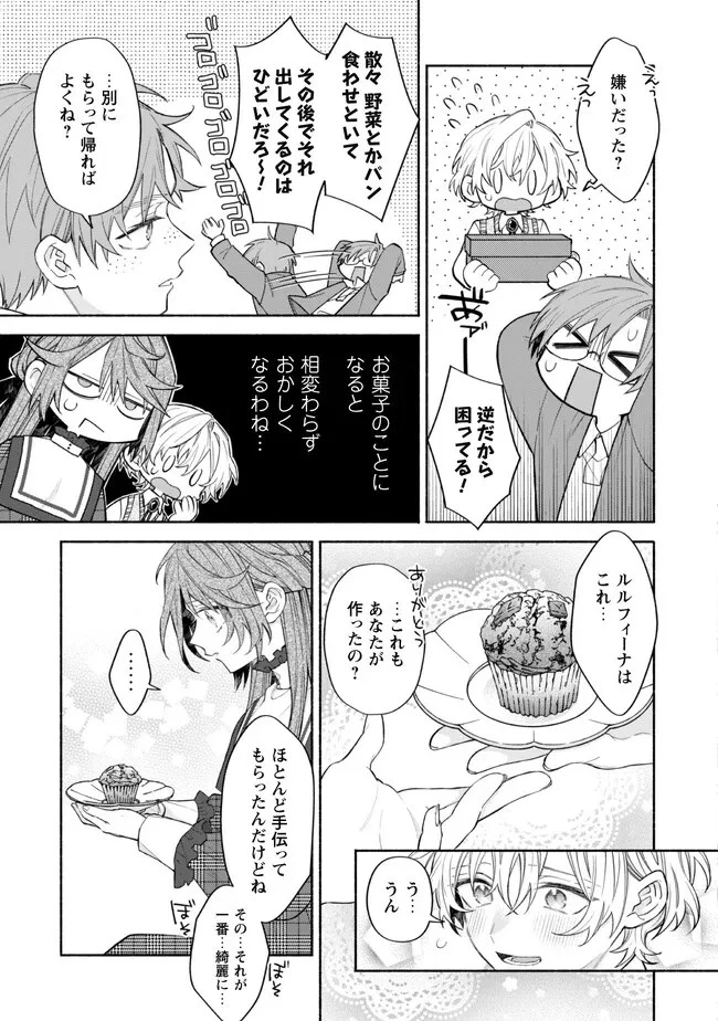 元悪役令嬢、巻き戻ったので王子様から逃走しようと思います！ 第13話 - 11