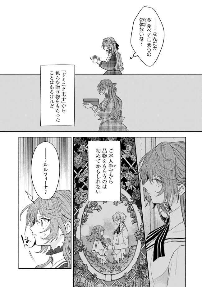 元悪役令嬢、巻き戻ったので王子様から逃走しようと思います！ 第13話 - 12