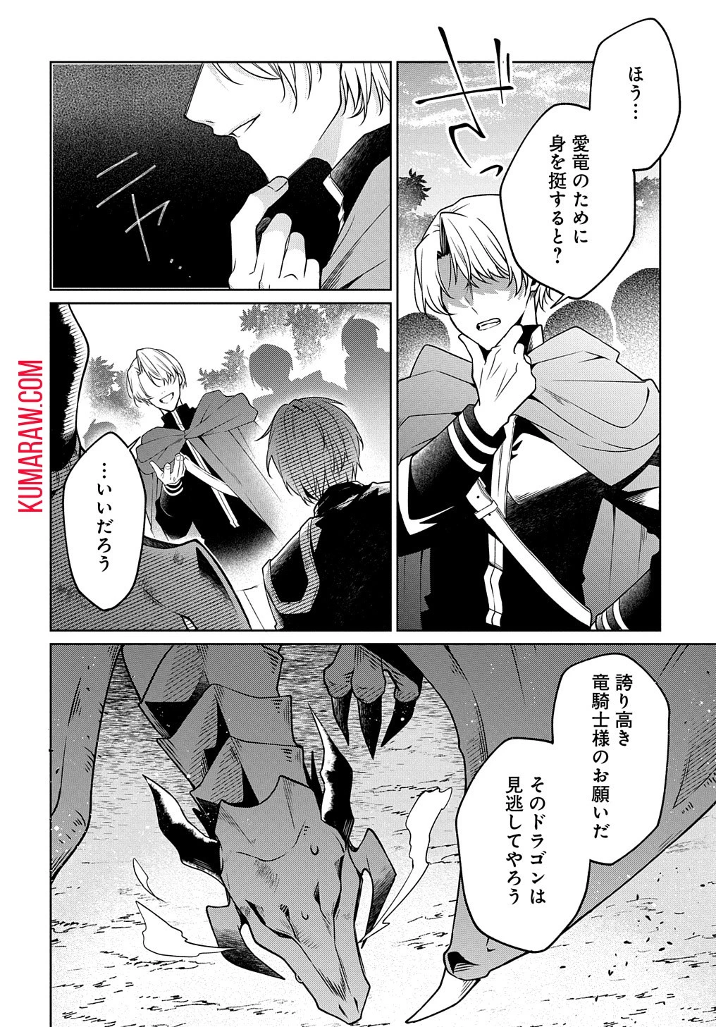 ひとりぼっちの花娘は檻の中の竜騎士に恋願うTHECOMIC 第1話 - 2