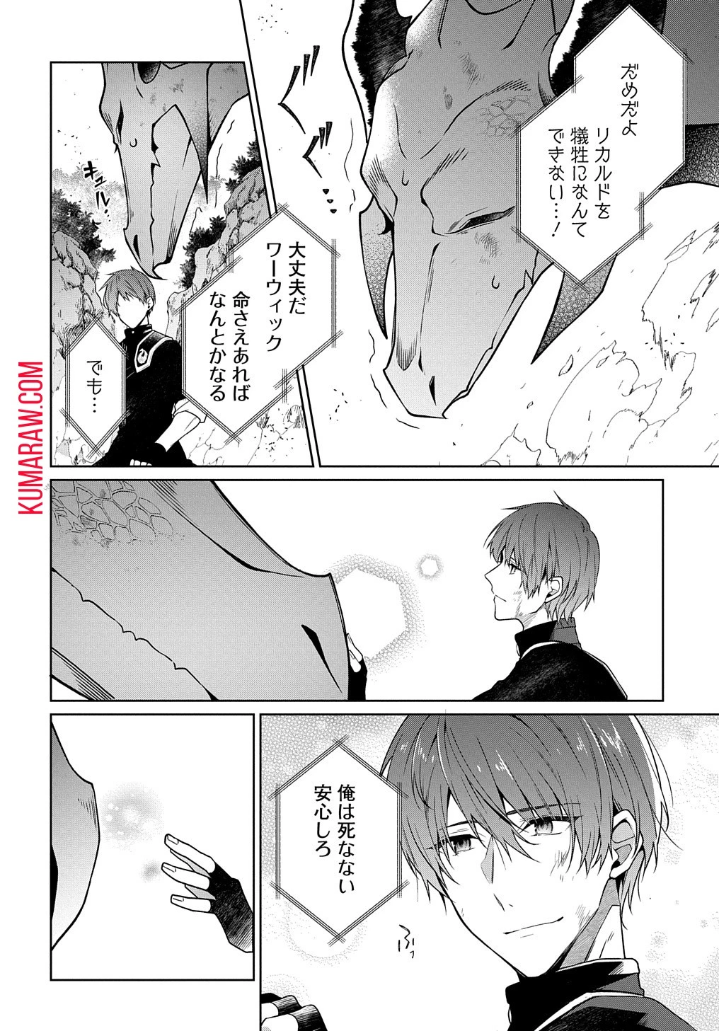 ひとりぼっちの花娘は檻の中の竜騎士に恋願うTHECOMIC 第1話 - 4