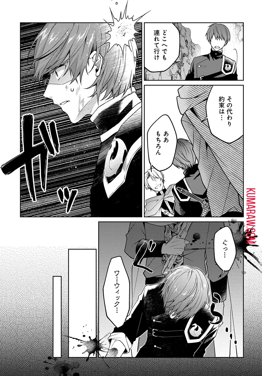 ひとりぼっちの花娘は檻の中の竜騎士に恋願うTHECOMIC 第1話 - 5