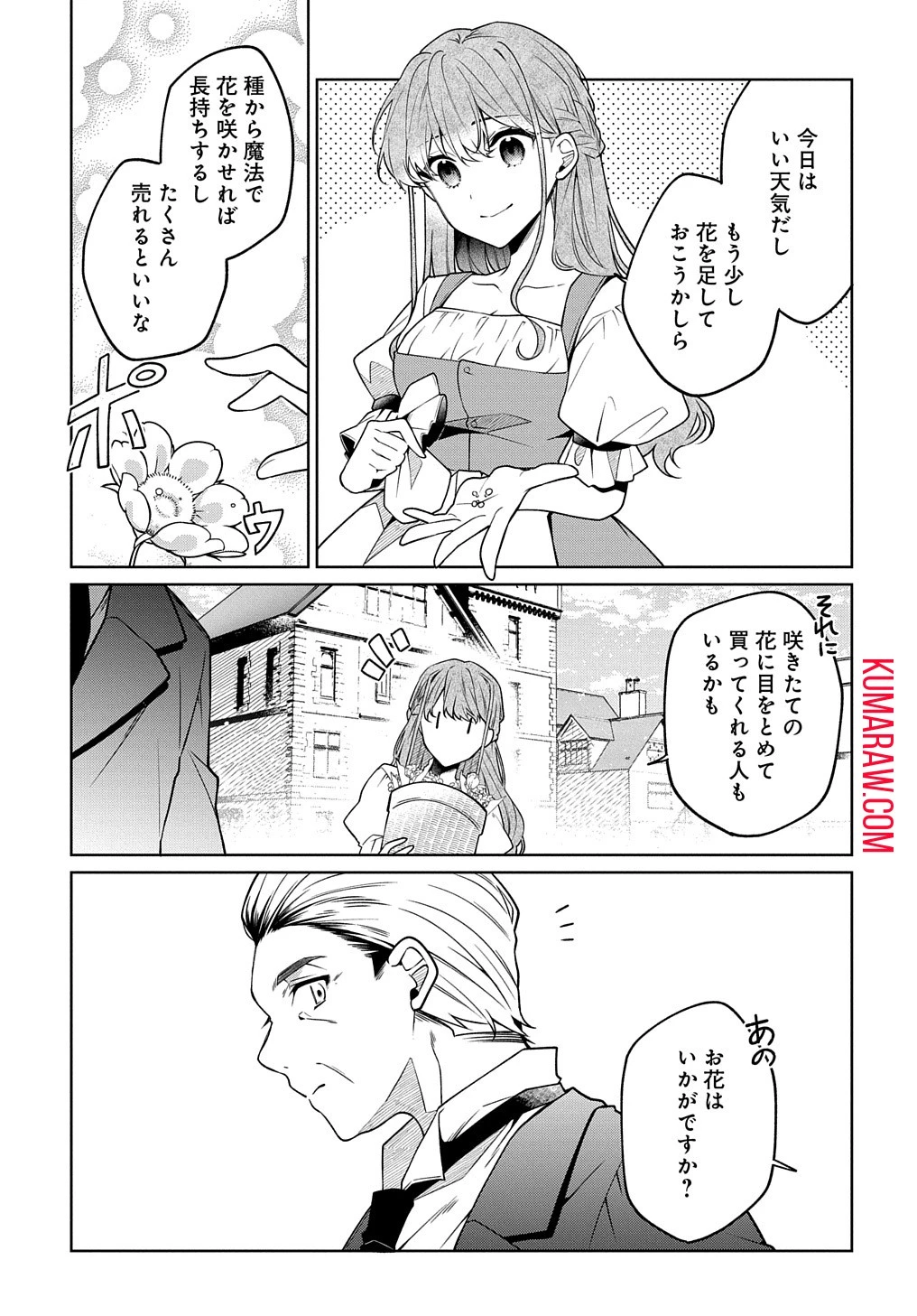 ひとりぼっちの花娘は檻の中の竜騎士に恋願うTHECOMIC 第1話 - 11