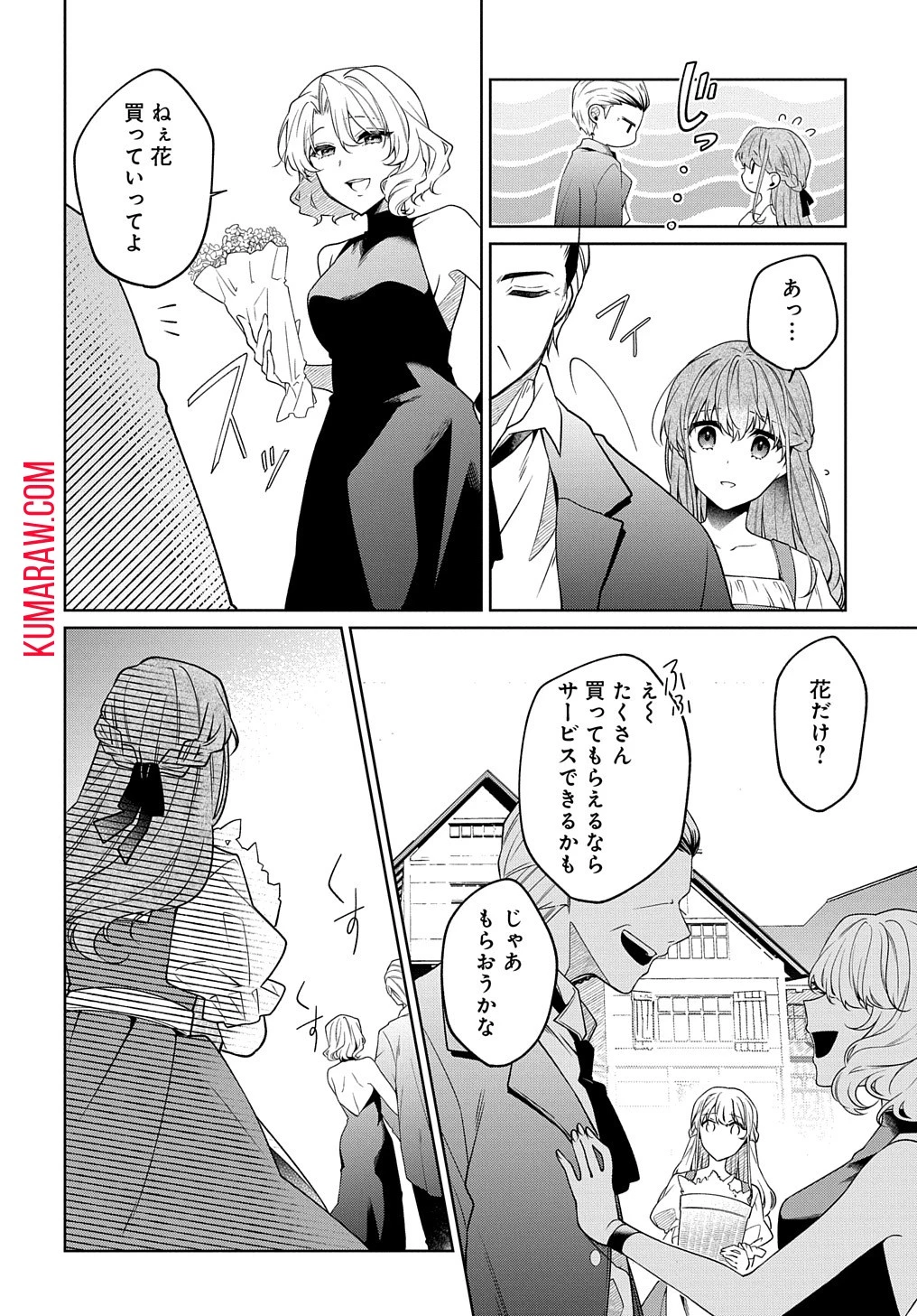 ひとりぼっちの花娘は檻の中の竜騎士に恋願うTHECOMIC 第1話 - 12