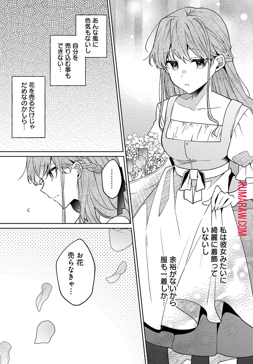 ひとりぼっちの花娘は檻の中の竜騎士に恋願うTHECOMIC 第1話 - 13